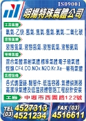 明揚特殊氣體有限公司-undefined