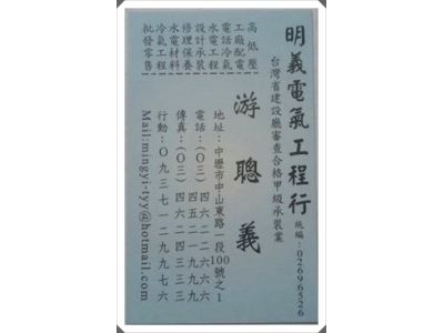 明義電氣工程行-undefined