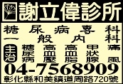 謝立偉診所-undefined