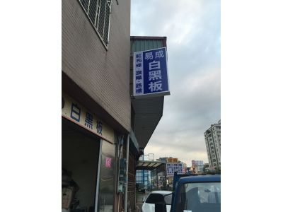 易成商行-undefined