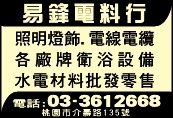 易鋒電料行-undefined