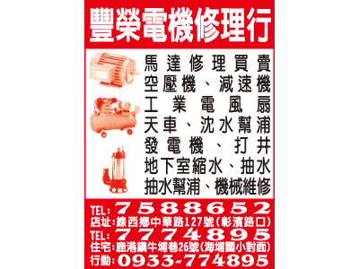 豐榮電機修理行-undefined