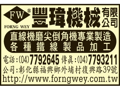 豐瑋機械有限公司-undefined