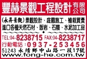 豐赫景觀工程設計有限公司-undefined