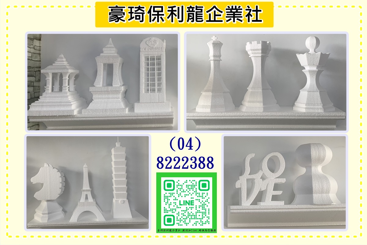 豪琦保利龍企業社-undefined