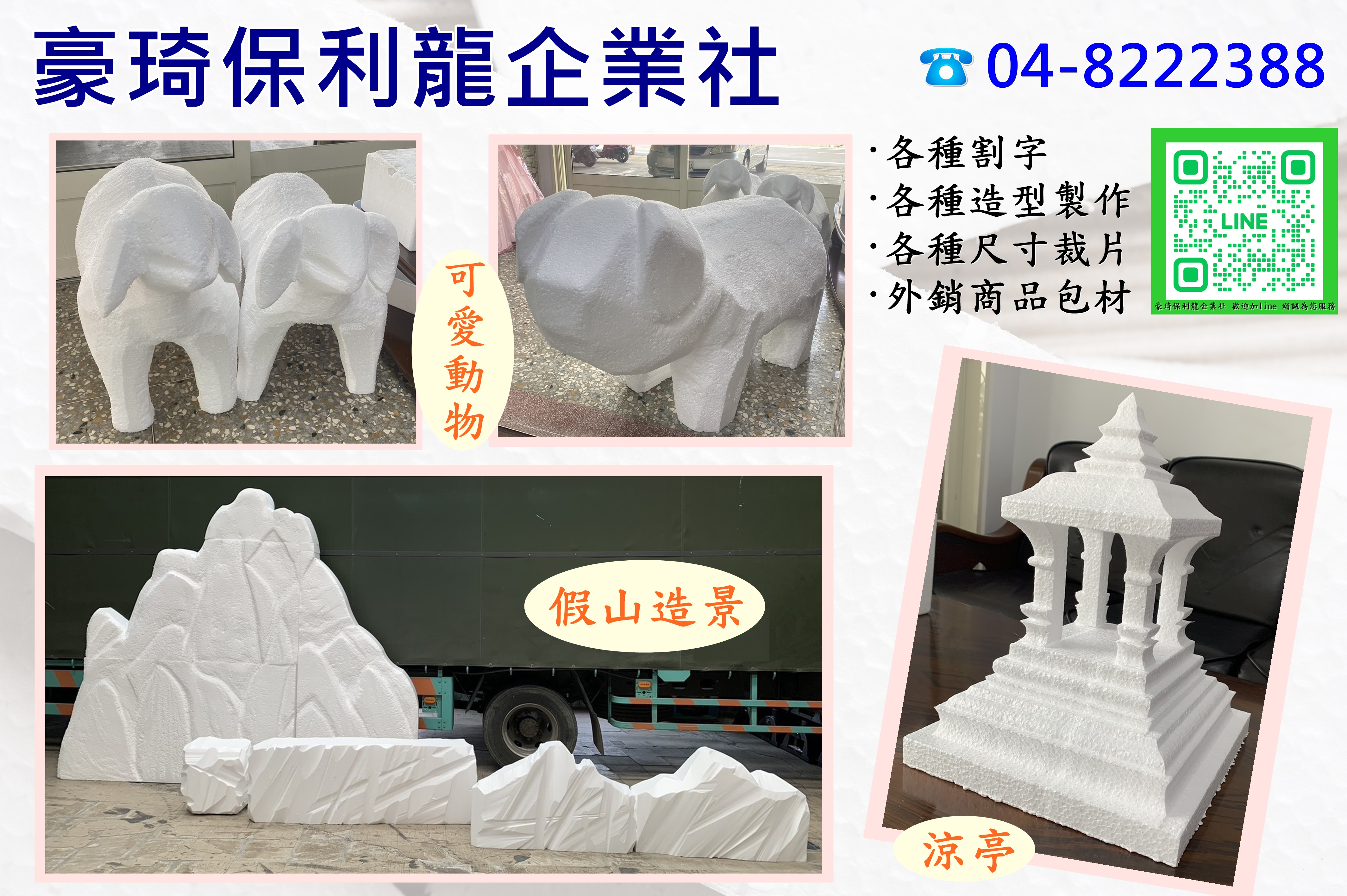 豪琦保利龍企業社-undefined