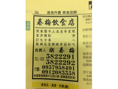 春梅飲食店-undefined