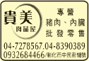 貴美肉品屋（楊世偉）-undefined