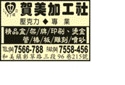 賀美加工社-undefined