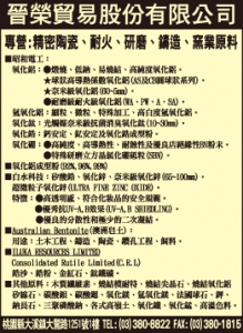 晉榮貿易股份有限公司-undefined