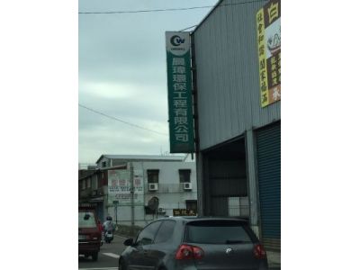 晨瑋興業有限公司-undefined