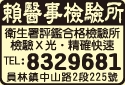 賴醫事檢驗所-undefined