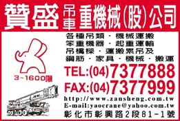 贊成吊車工程股份有限公司-undefined