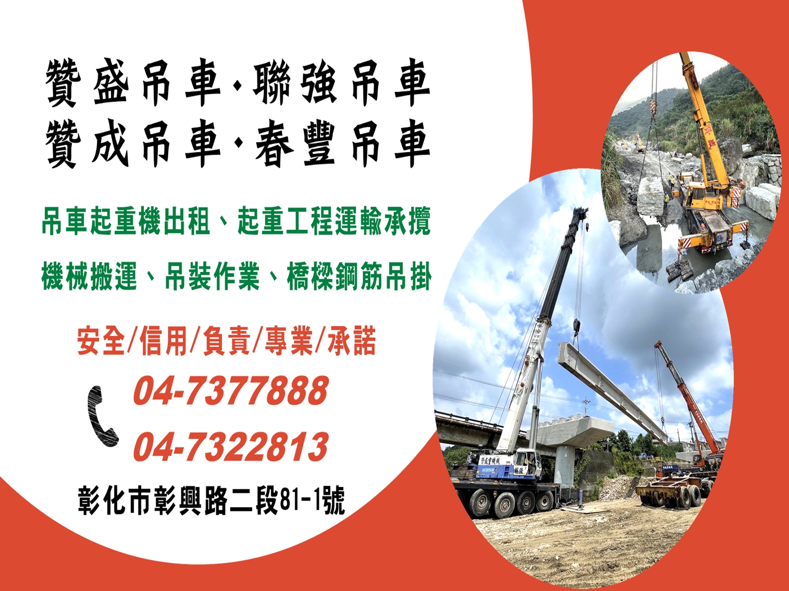 贊成吊車工程股份有限公司-undefined