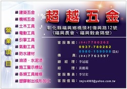 超越五金行-undefined