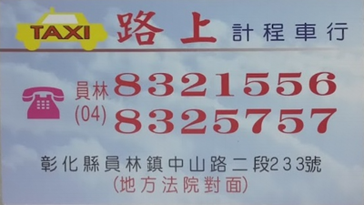 路上計程車行  ✔包車旅遊  ✔機場接送  ✔高鐵接送-undefined