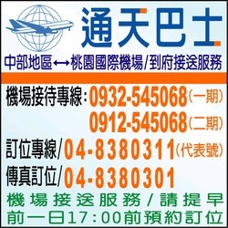 通天小客車租賃有限公司-undefined