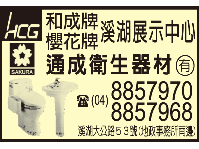 通成衛生器材有限公司-undefined