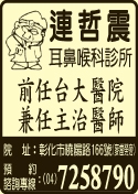 連哲震耳鼻喉科診所-undefined