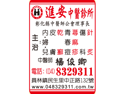 進安中醫診所-undefined