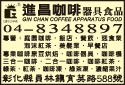 進昌咖啡器具行-undefined