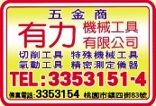 有力機械工具有限公司-undefined