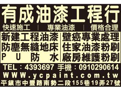 有成油漆工程行-undefined