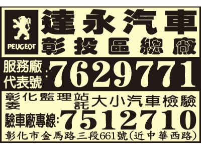 達永汽車修理廠有限公司-undefined