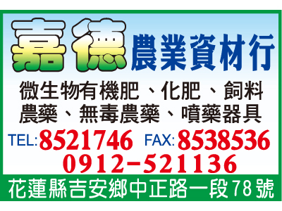 嘉德農業資材行-undefined