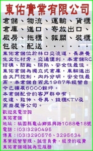 東佑實業有限公司-undefined