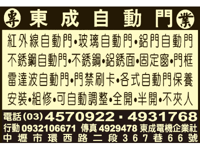 東成電機企業社-undefined