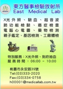 東方Ｘ光醫學檢驗所-undefined