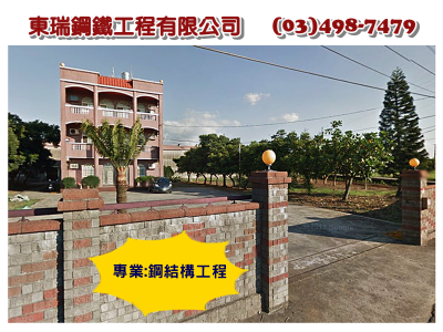 東瑞鋼鐵工程有限公司-undefined