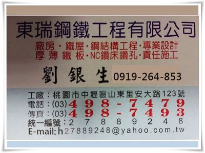 東瑞鋼鐵工程有限公司-undefined