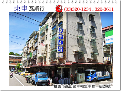 東申瓦斯行(桃園龜山區)-undefined