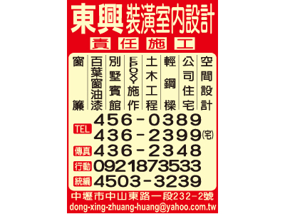 東興傢俱裝潢社-undefined