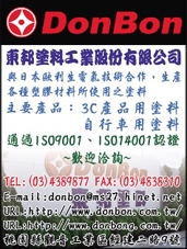 東邦塗料工業股份有限公司-undefined