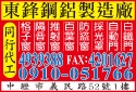 東鋒企業社-undefined