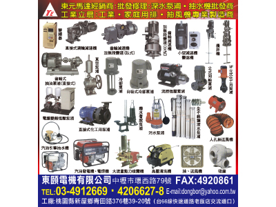 東頤電機有限公司-undefined