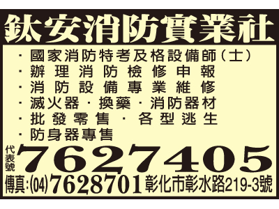 鈦安消防實業社-undefined