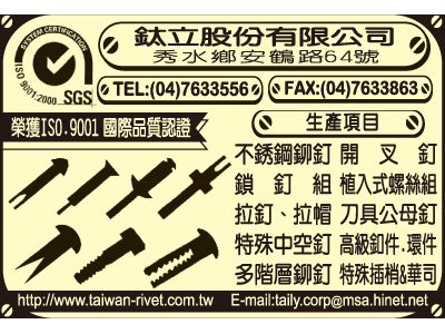 鈦立股份有限公司-undefined