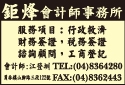 鉅烽會計師事務所-undefined