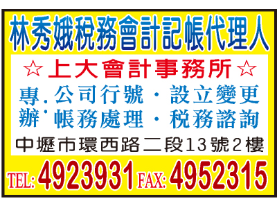 林秀娥稅務會計記帳代理人-undefined