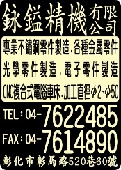 銢鎰精機有限公司-undefined