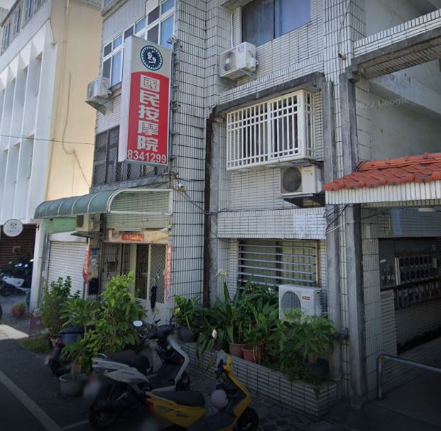 國民按摩院-undefined