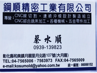 鋼順精密工業有限公司-undefined