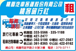 桃園汽車客運股份有限公司-undefined