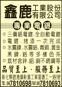 鑫鹿工業股份有限公司-undefined