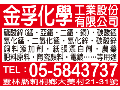 金孚化學工業股份有限公司-undefined