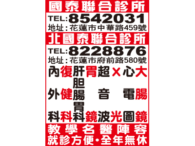 國泰聯合診所-undefined